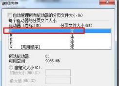 Win7系统pagefile.sys转移到D盘的方法