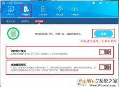 win10笔记本电池保养方法