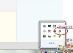 Win7怎么使用蓝牙连接设备？Win7蓝牙怎么用
