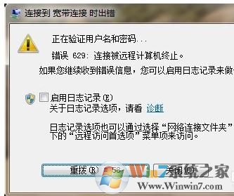 win7系统宽带连接错误629的解决方法