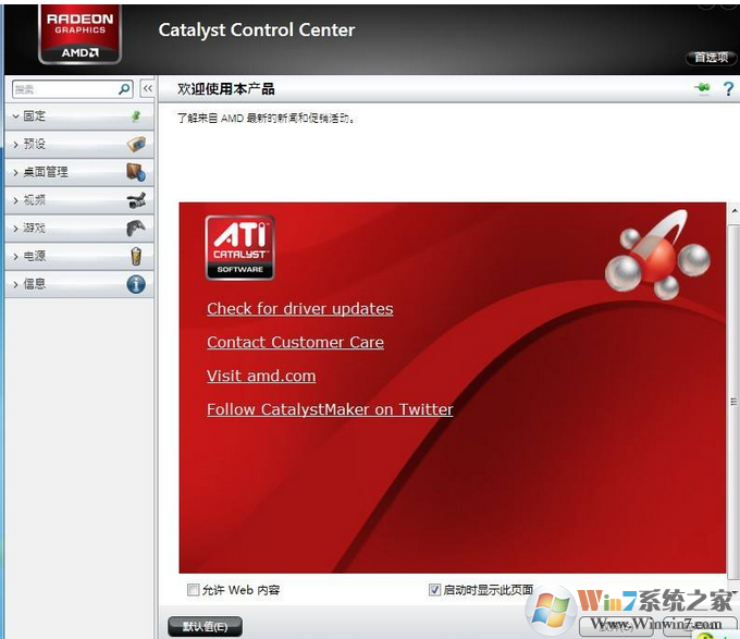 ATI Catalyst Control CenterV3.00.0762下载（ATI显卡驱动下载)