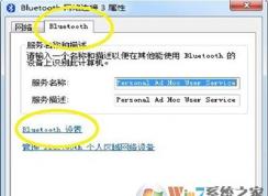 Win7没有蓝牙图标怎么找回？Win7显示蓝牙图标的方法