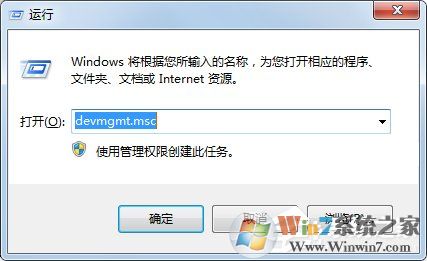 Win7怎么快速打开设备管理器 三联