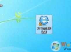 Win7桌面图标有小黄锁怎么去掉？