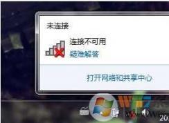 Win7连接不可用怎么办？Win7连接不可用红叉解决方法汇总