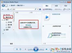 Win7系统Windows Media Player创建音乐列表并刻录CD光盘教程