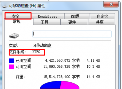 win7系统下U盘属性中没有安全选项怎么办？