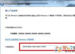 win7 64位旗舰版最新激活密匙 2018 附送4枚激活神key（亲测有效）