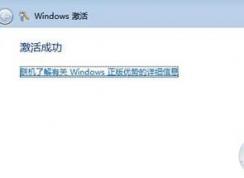 windows7旗舰版序列号|windows7旗舰版激活码 2017