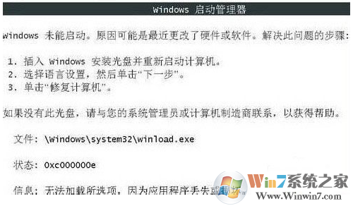 windows系统开机黑屏提示错误代码0xc000000e的解决方法