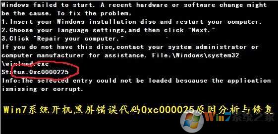 win7开机出现0xc000025黑屏无法启动怎么修复？