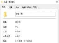 Win10系统文件夹怎么加密？win10系统文件夹加密的方法