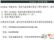 windows系统开机黑屏提示错误代码0xc000000e的解决方法