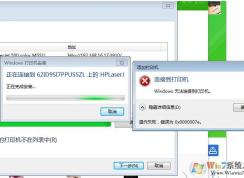 Win7安装打印机0x0000007e解决方法