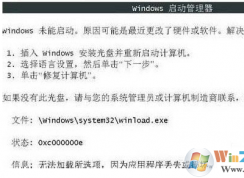 windows系统开机黑屏提示错误代码0xc000000e的解决方法