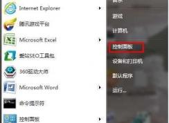Win7取消开机登录(不用密码直接进桌面方法)