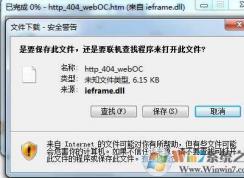 Win7自动下载文件来源ieframe.dll解决方法