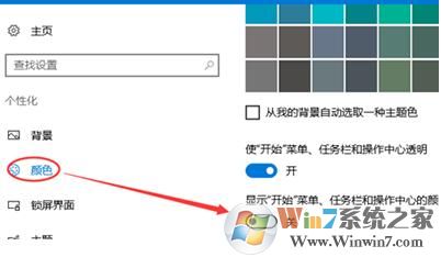 Win10系统设置彩色标题栏的方法