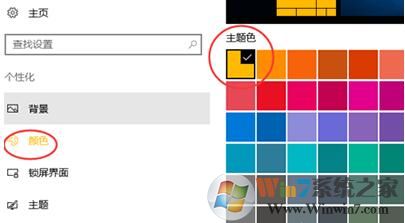 Win10系统设置彩色标题栏的方法