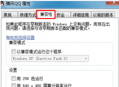win10程序右键属性没有兼容性选项怎么办？没有兼容性选项的解决方法