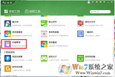 360右键管理 win10系统删除右键多余菜单的方法