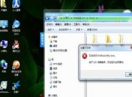 win7系统隐藏文件打不开的解决方法