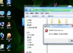win7系统隐藏文件打不开的解决方法