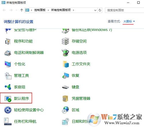 win10系统默认浏览器找不到edge选项怎么办？