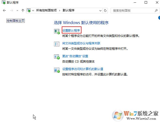 win10系统默认浏览器找不到edge选项怎么办？