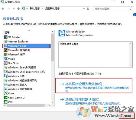 win10系统默认浏览器找不到edge选项怎么办？