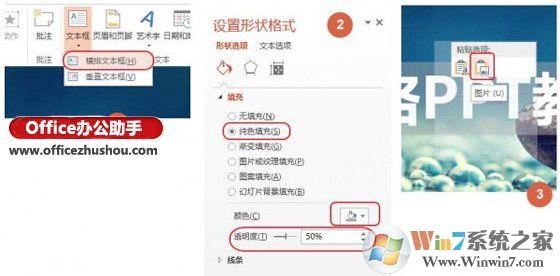 win10系统下PPT打造磨砂文字特效的方法