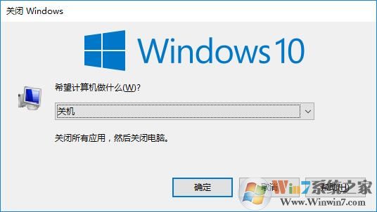 win10系统关机快捷键是什么?