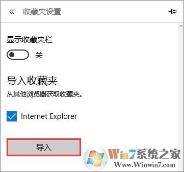 Win10系统Edge浏览器如何导入其它浏览器的收藏夹