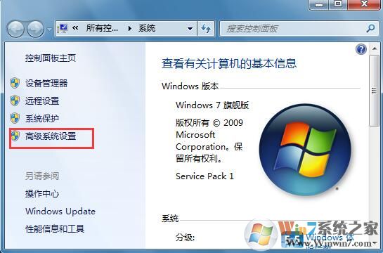 win7系统属性