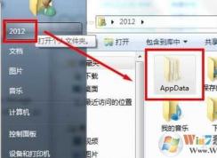 AppData是什么文件夹?appdata可以删除吗(电脑高手)