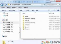 common files是什么文件？common files可以删除吗 Win7