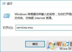 Win10系统可关闭的服务有哪些？win10系统关闭服务的方法