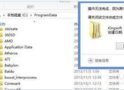 kingsoft是什么文件夹？Win7 kingsoft文件夹删不掉怎么删除