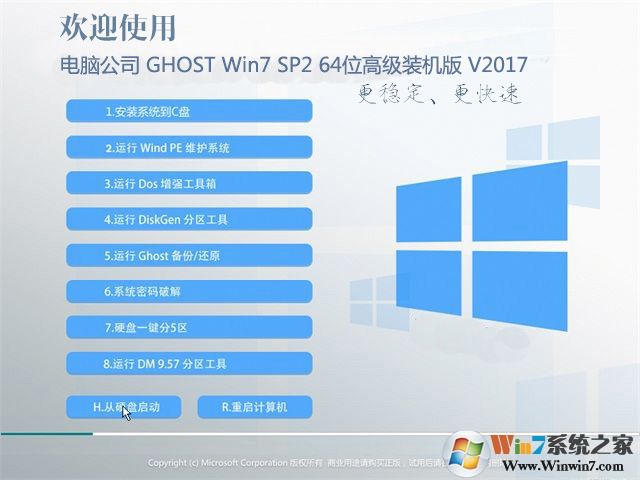 电脑公司新版本GHOST WIN7 SP2 64位高速旗舰版V2019.9(支持新电脑) 