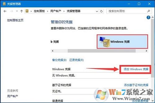 win10系统使用微软账号登陆之后不能访问网络打印共享文件的解决方法