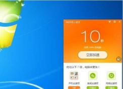 Win7系统提高开机速度技巧大全