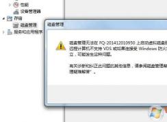Win7磁盘管理打不开或出现“RPC服务器不可用”解决方法