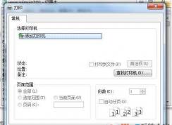win7系统打印时没有打印机不显示怎么解决？