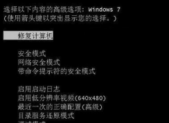 如何修复系统?Win7系统修复方法大全！