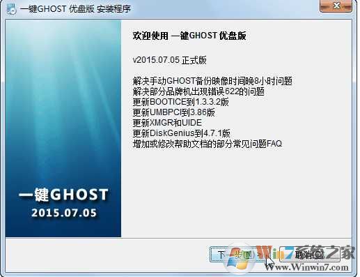 一键ghostu盘版|一键GHOST优盘版v2021 