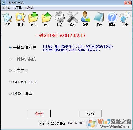 一键ghost硬盘版（备份还原工具）V2020.07.20