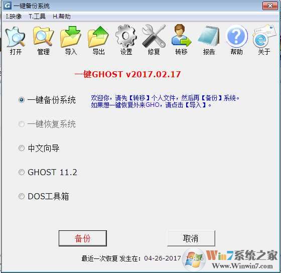 一键ghost硬盘版（备份还原工具）V2020.07.20 