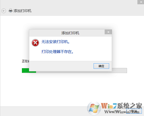 电脑连接打印机时提示打印处理器不存在怎么办
