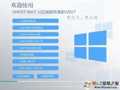 Win7旗舰版32系统下载|Win7 32位纯净版高速版V2021