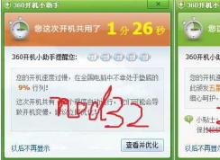 Win7开机慢怎么解决？Win7系统提升开机速度优化技巧